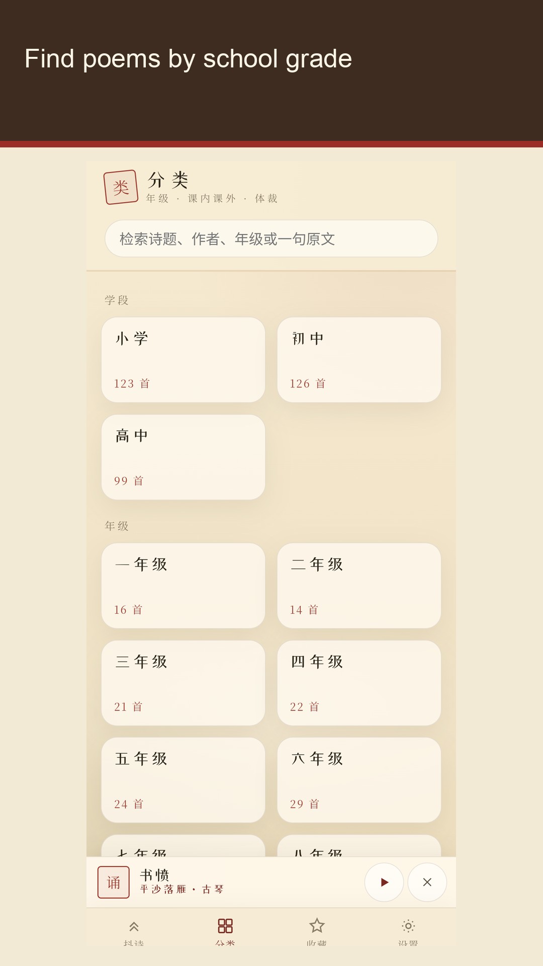 Meishi: Tang Song Poetry — 4